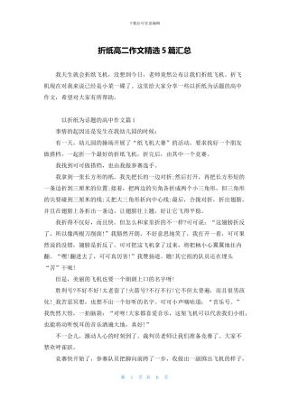 折纸高二作文精选5篇汇总