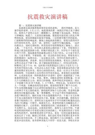 抗震救灾演讲稿