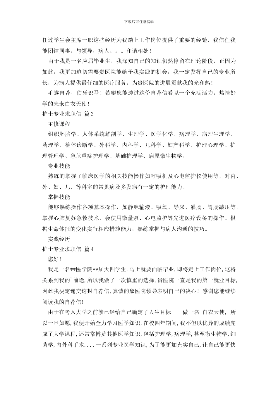 护士专业求职信集锦五篇_第2页