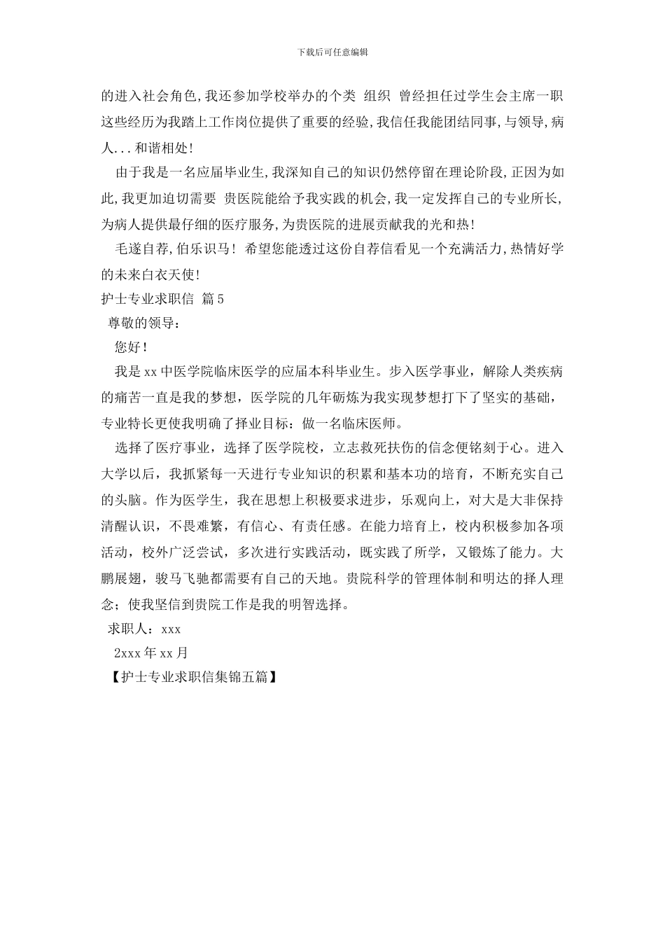 护士专业求职信集锦五篇_第3页