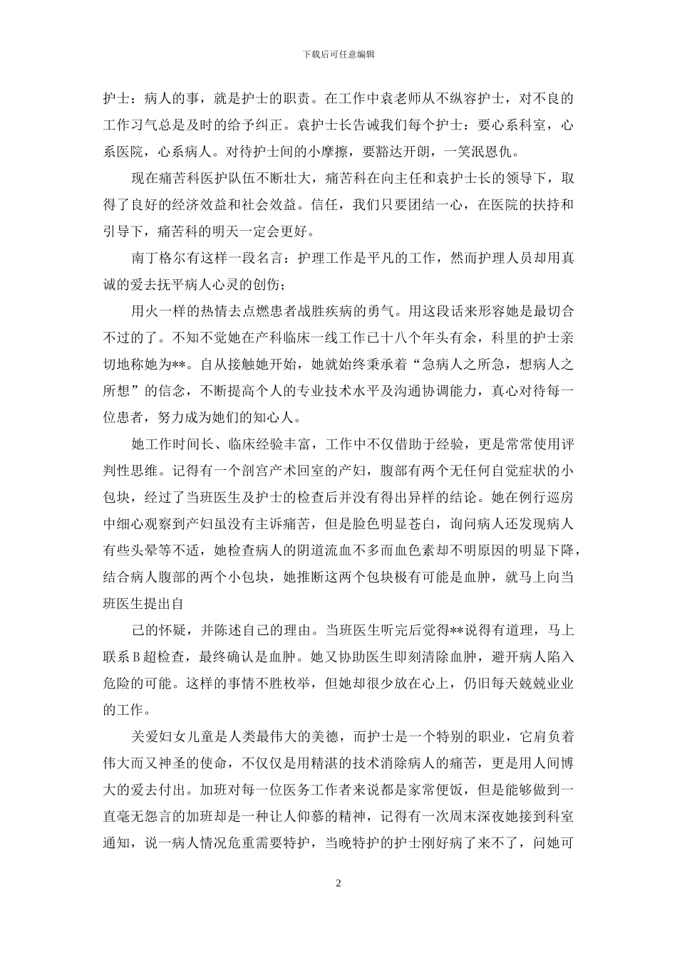 护士个人事迹材料投稿_第2页