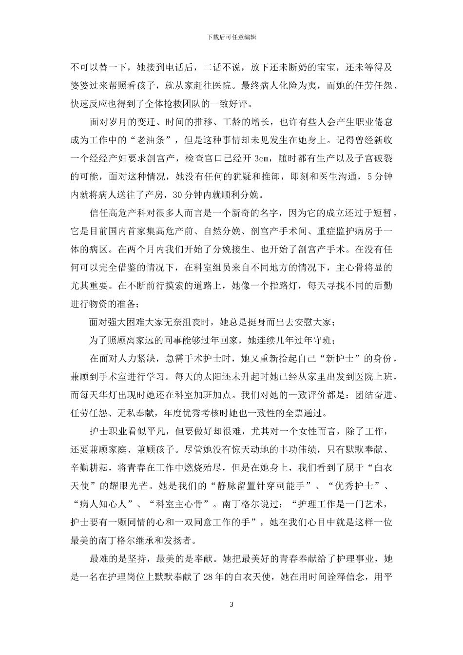护士个人事迹材料投稿_第3页