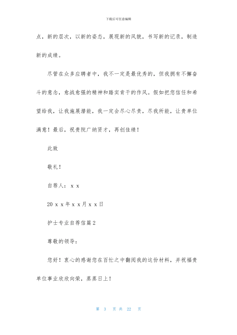 护士专业自荐信十篇_第3页