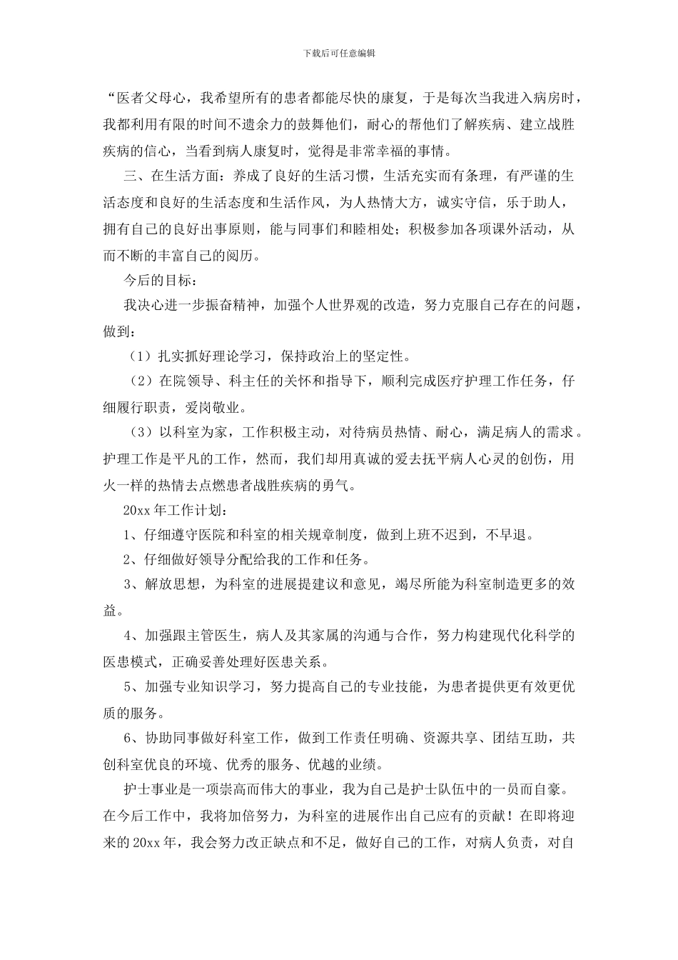 护士业务工作总结_第2页