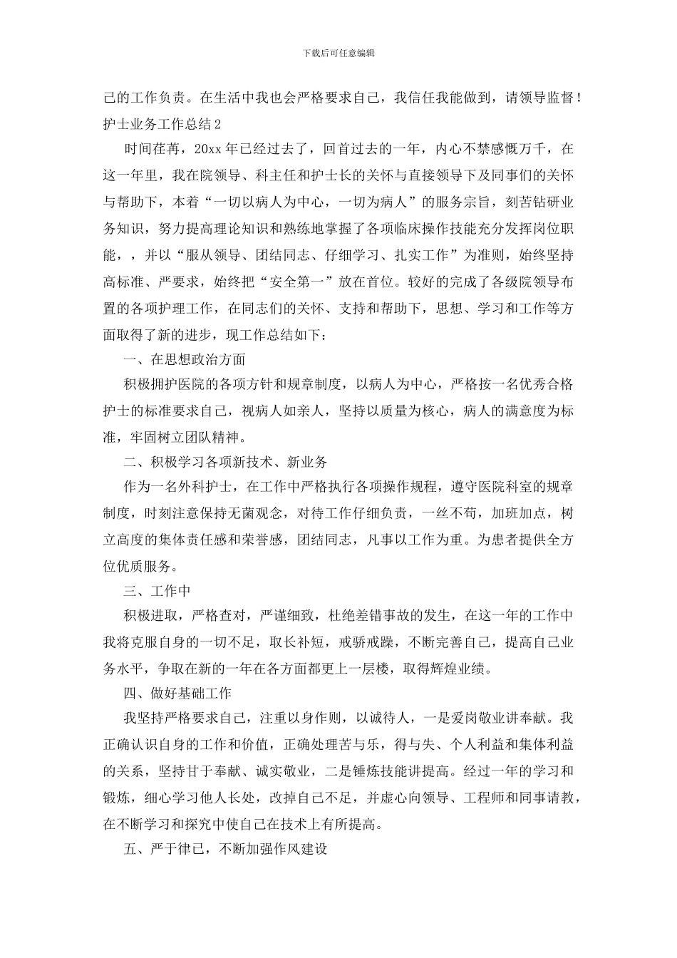 护士业务工作总结_第3页