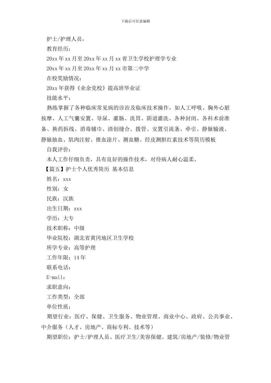 护士个人优秀简历_第2页
