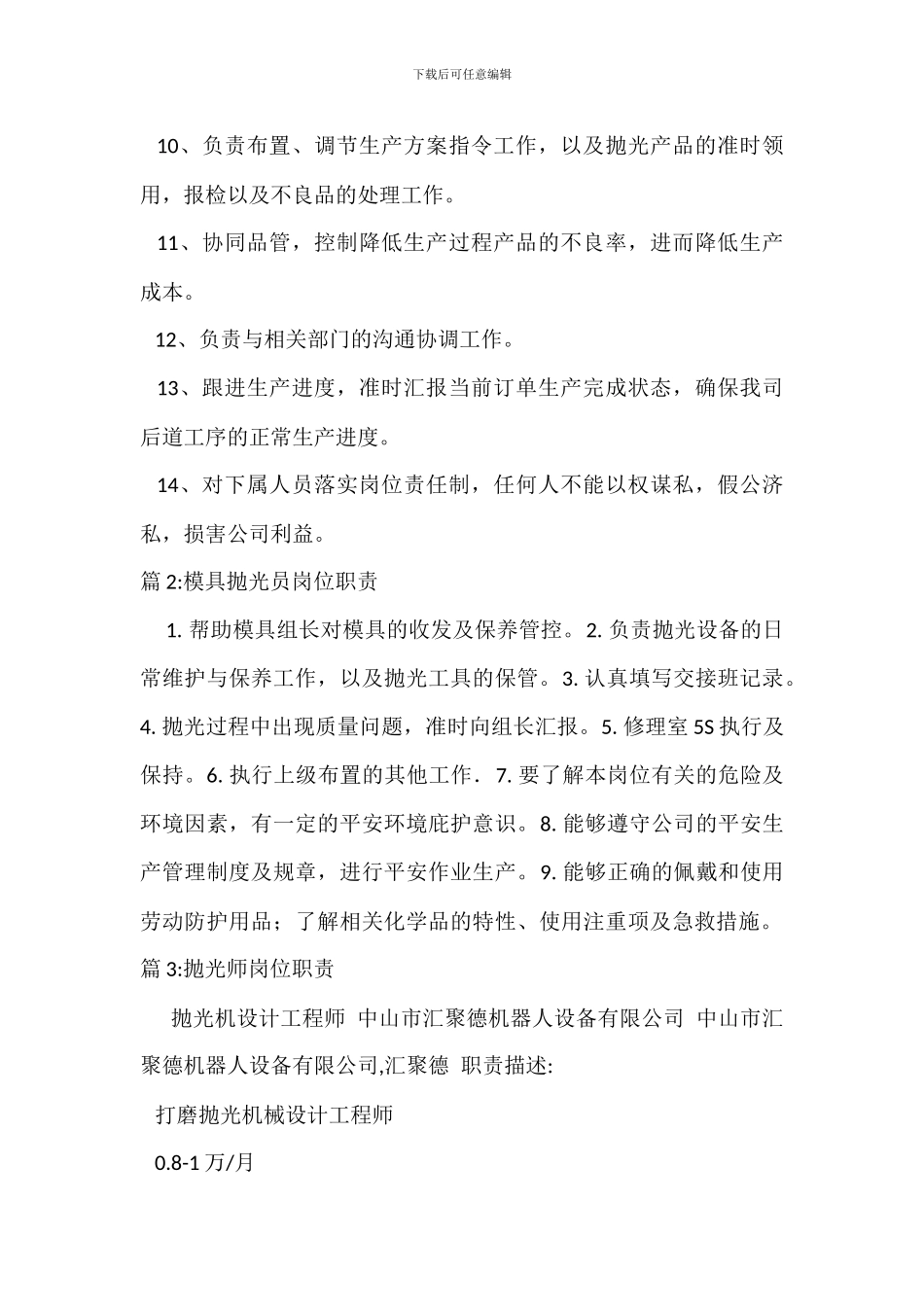 抛光车间主管岗位职责_第2页