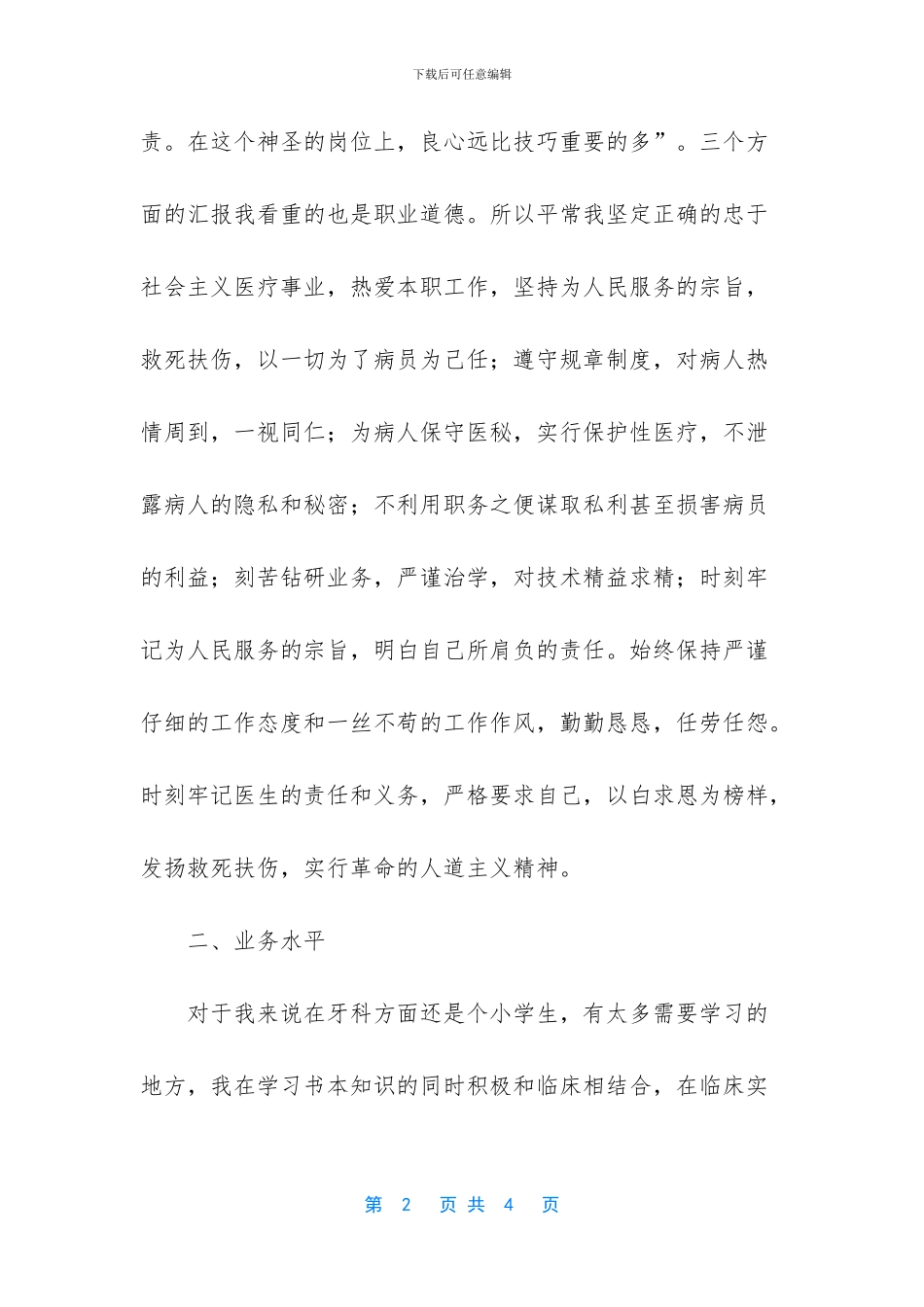 护士个人工作总结200字_第2页