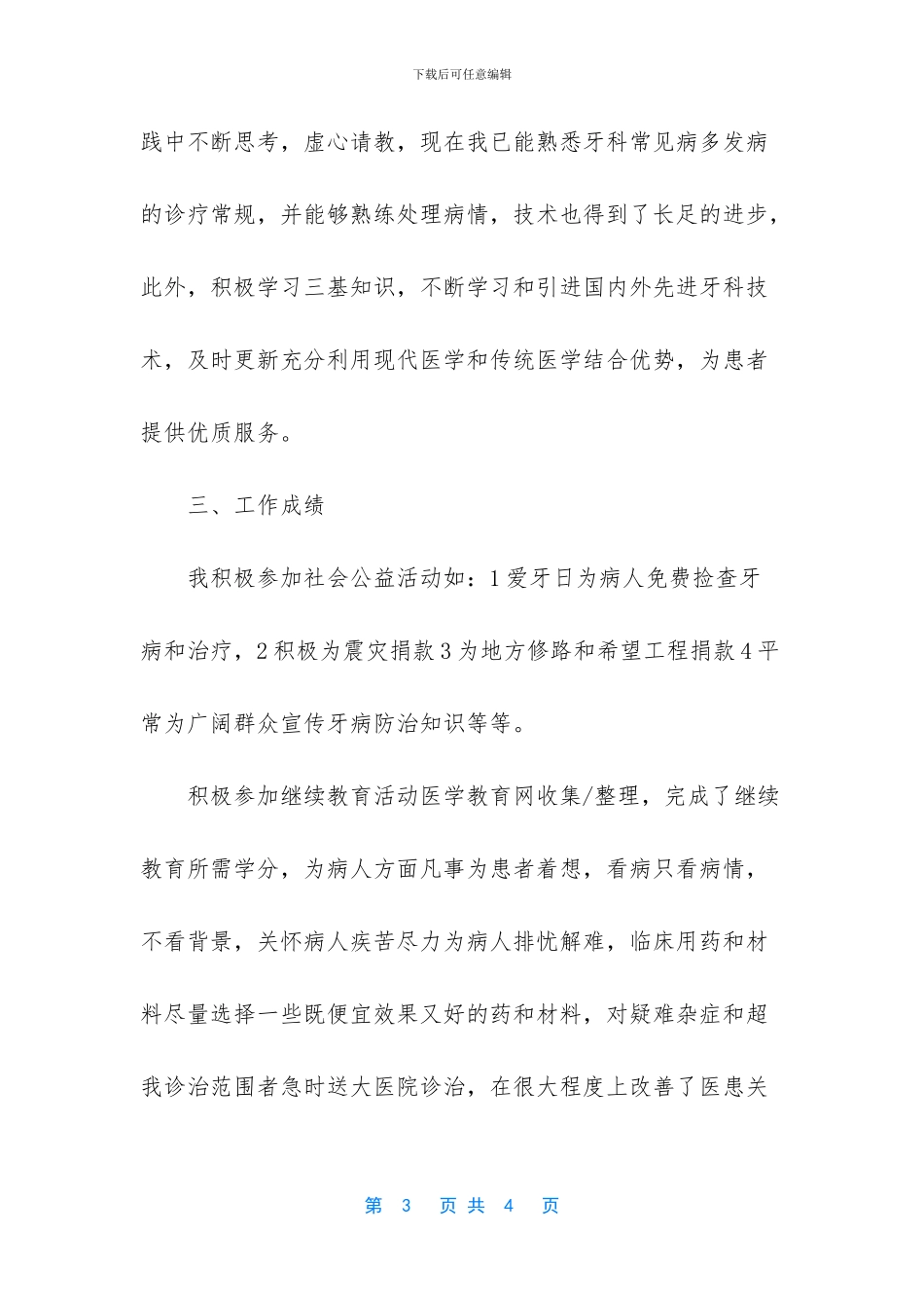 护士个人工作总结200字_第3页