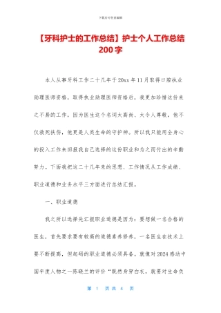 护士个人工作总结200字