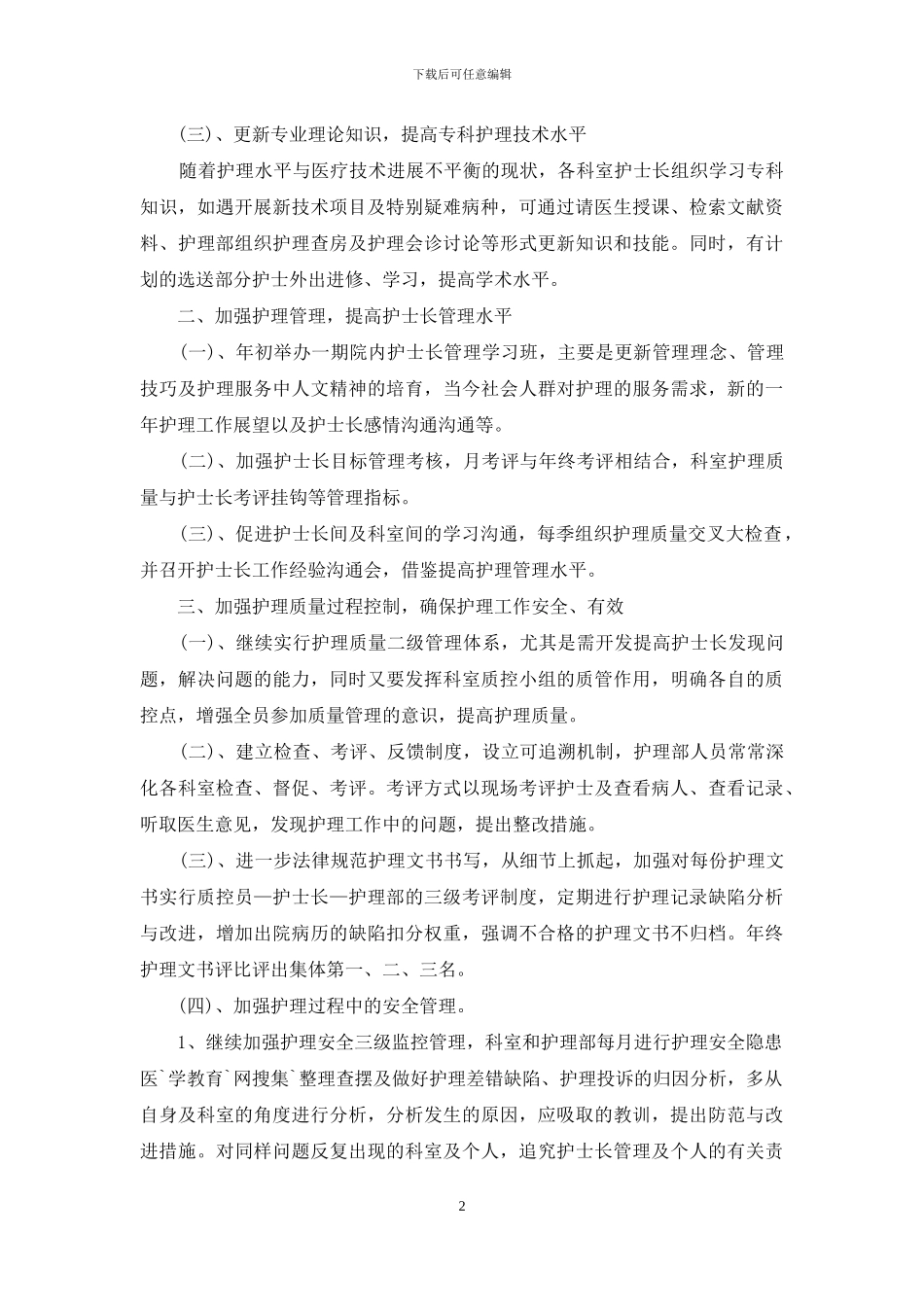 护士一周工作计划安排_第2页