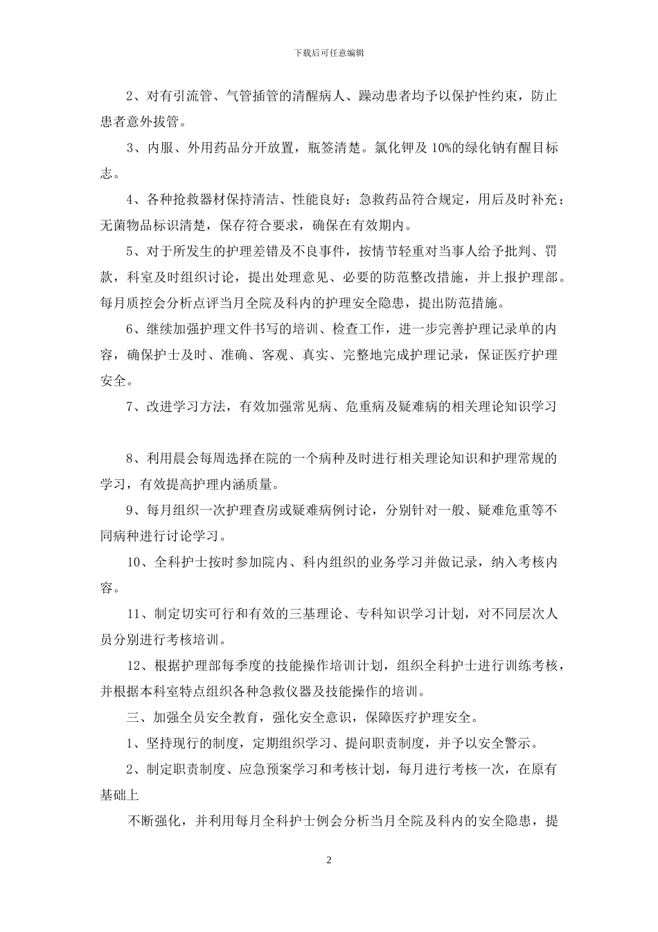 护士个人年度计划模板合集五篇_第2页