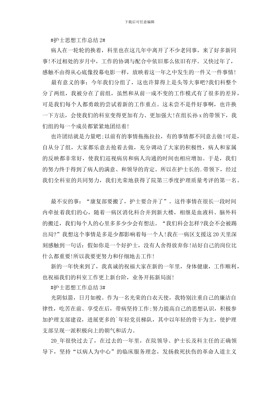 护士个人思想工作总结_第2页