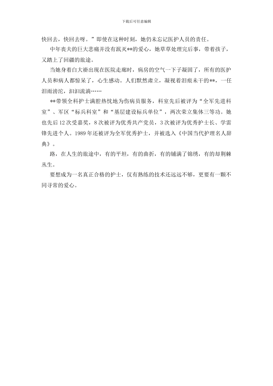 护士个人敬职演讲_第3页