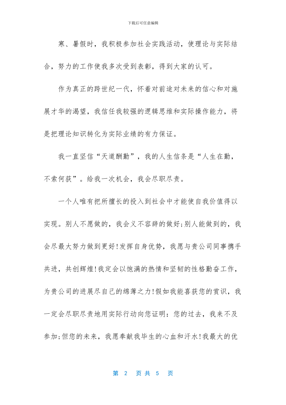 护士个人简历自我评价50字_第2页