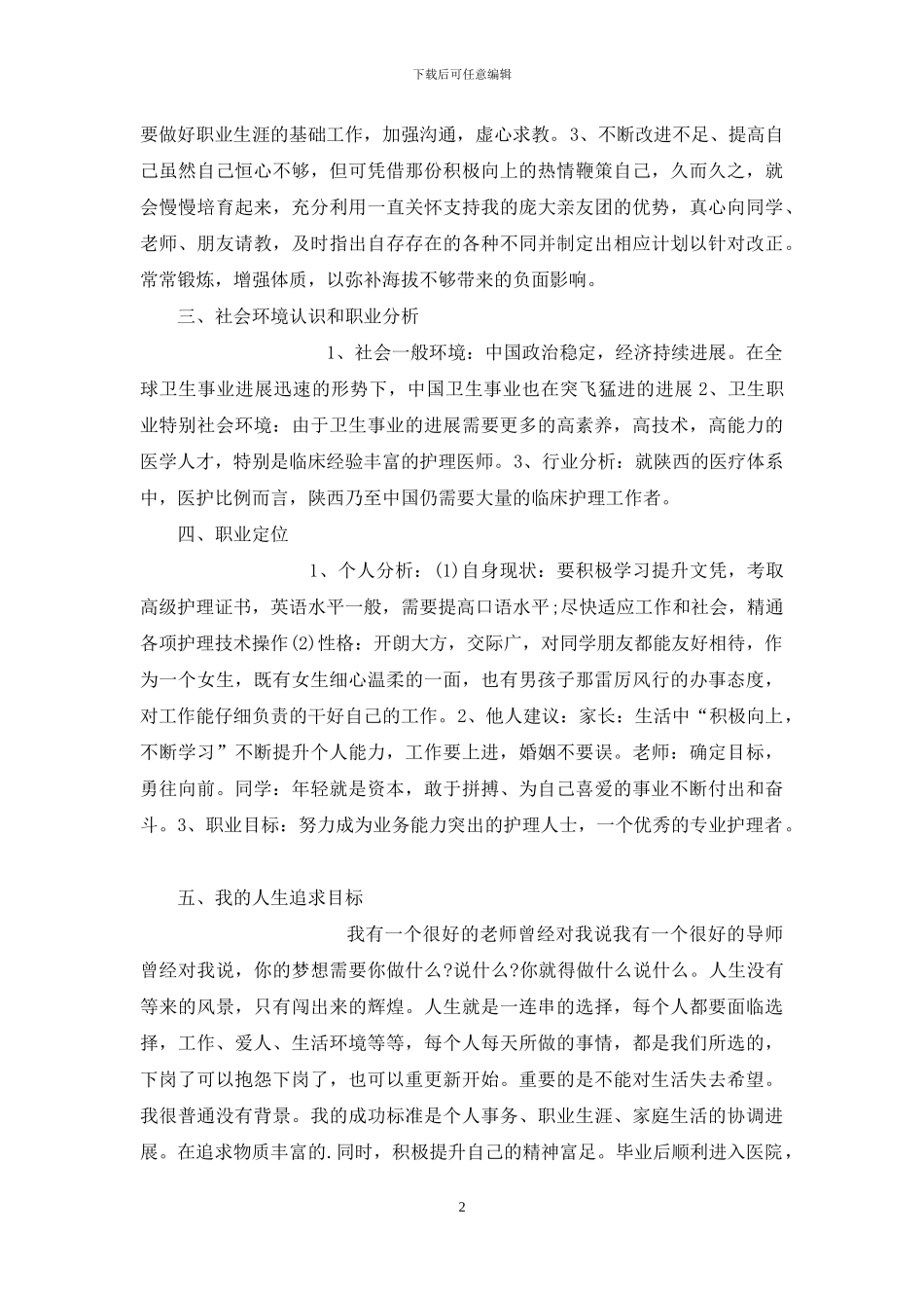 护士个人职业规划_第2页