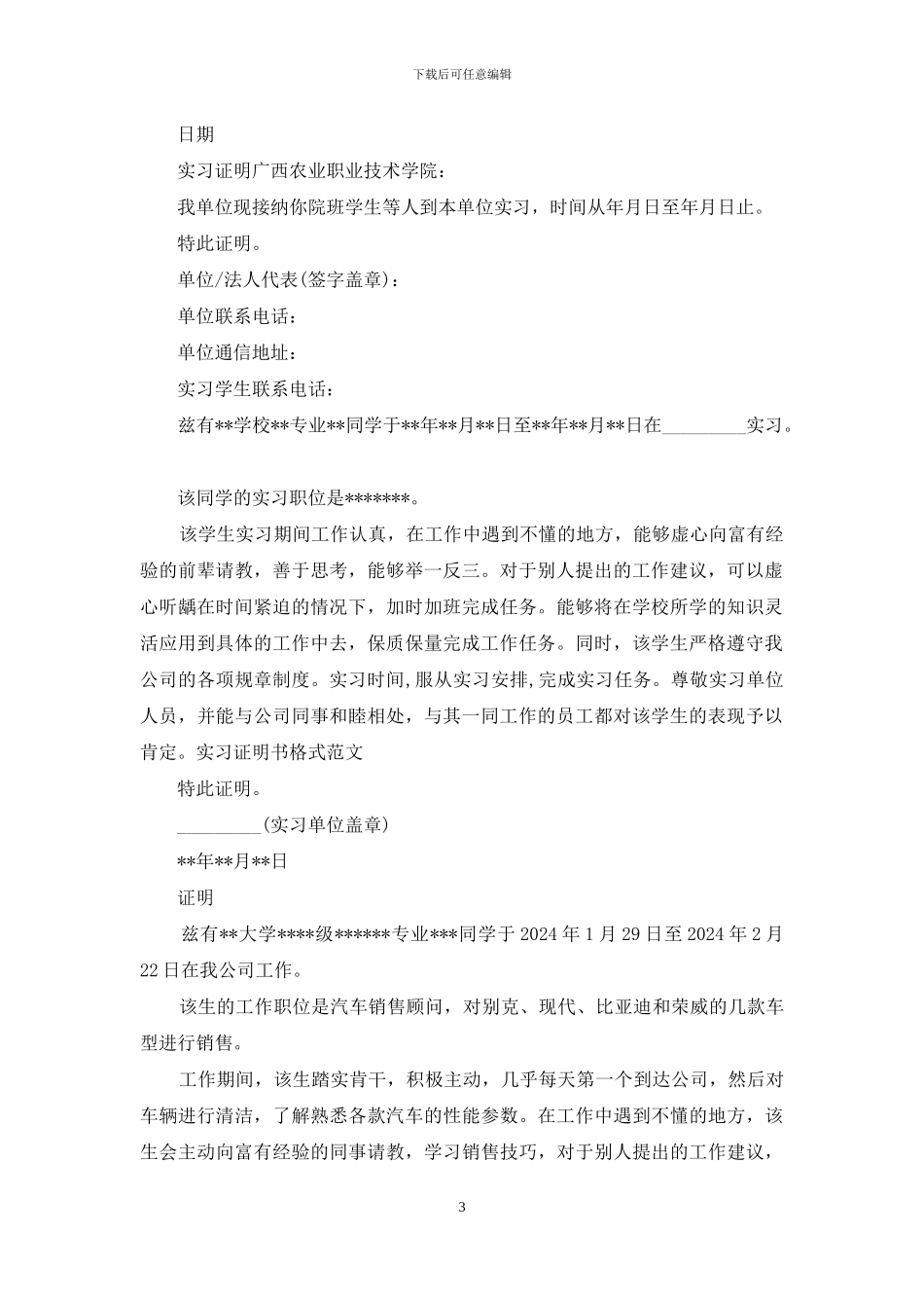 护士临床实习证明表_第3页