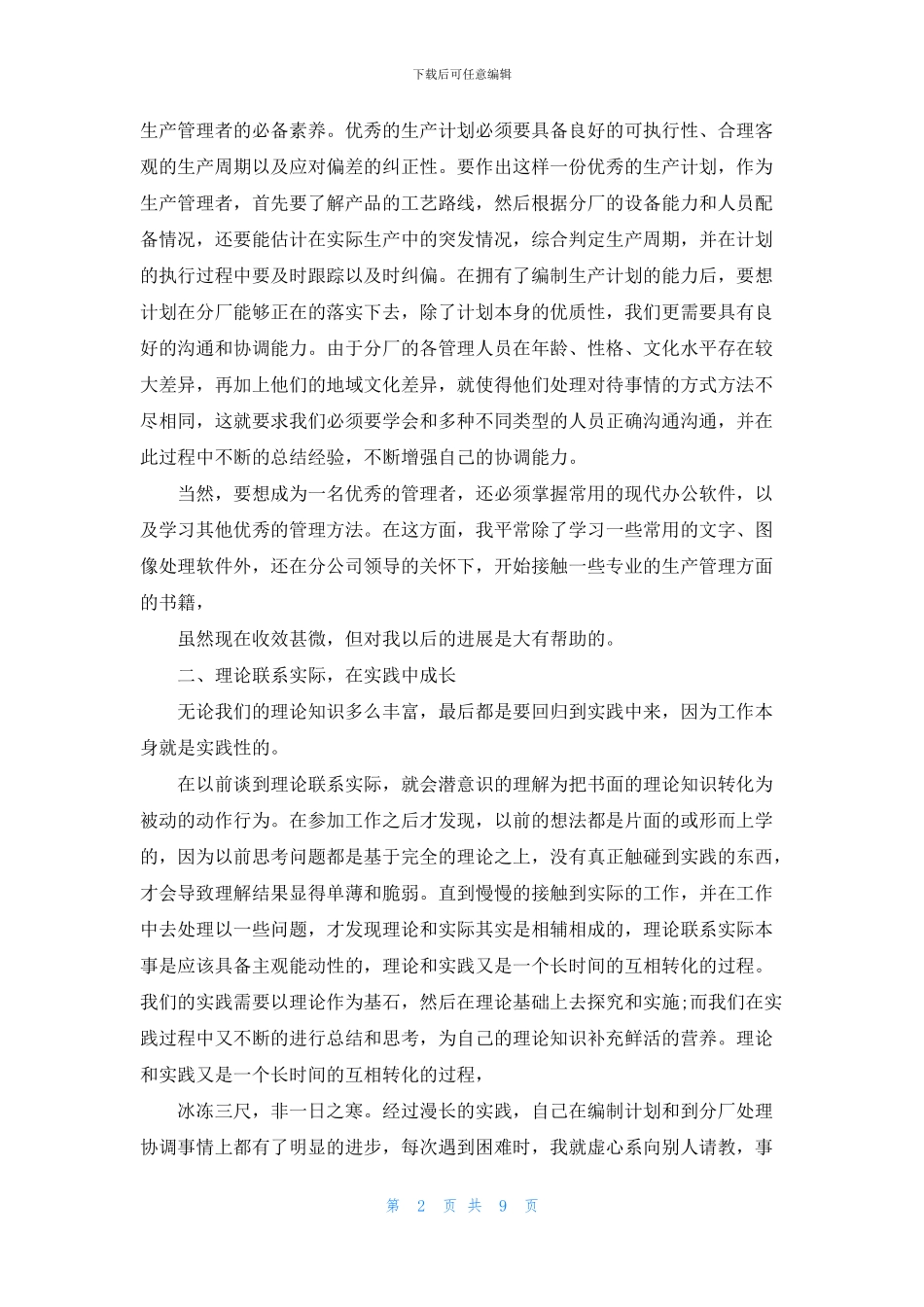 护士个人工作总结简短的范文_第2页