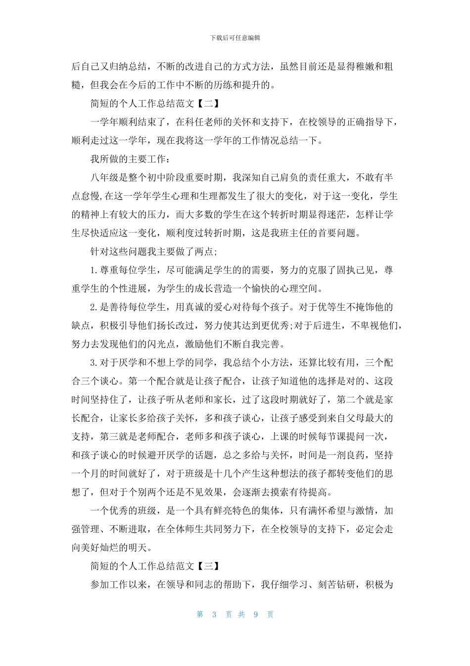 护士个人工作总结简短的范文_第3页