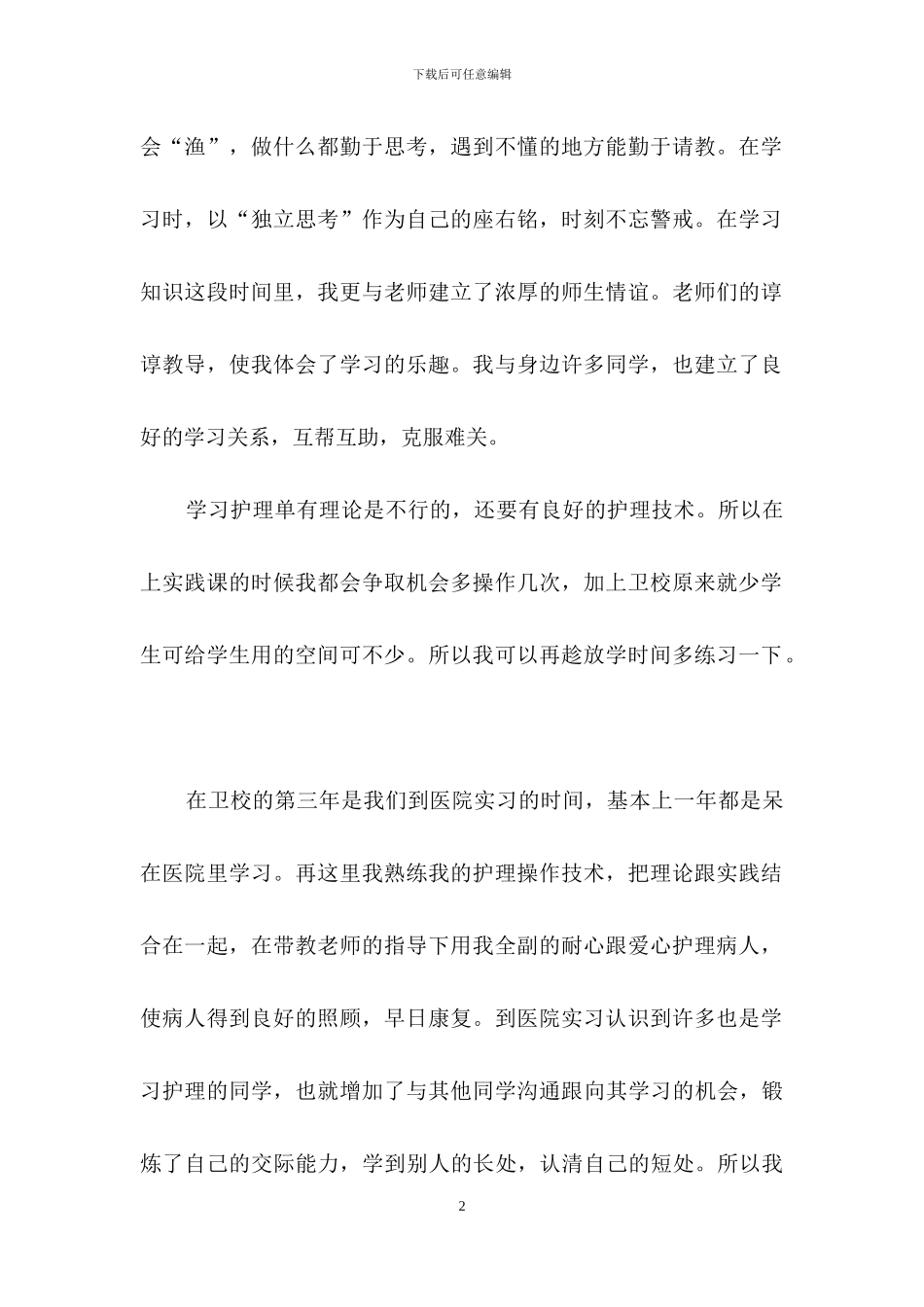 护士介绍信范文汇总8篇_第2页