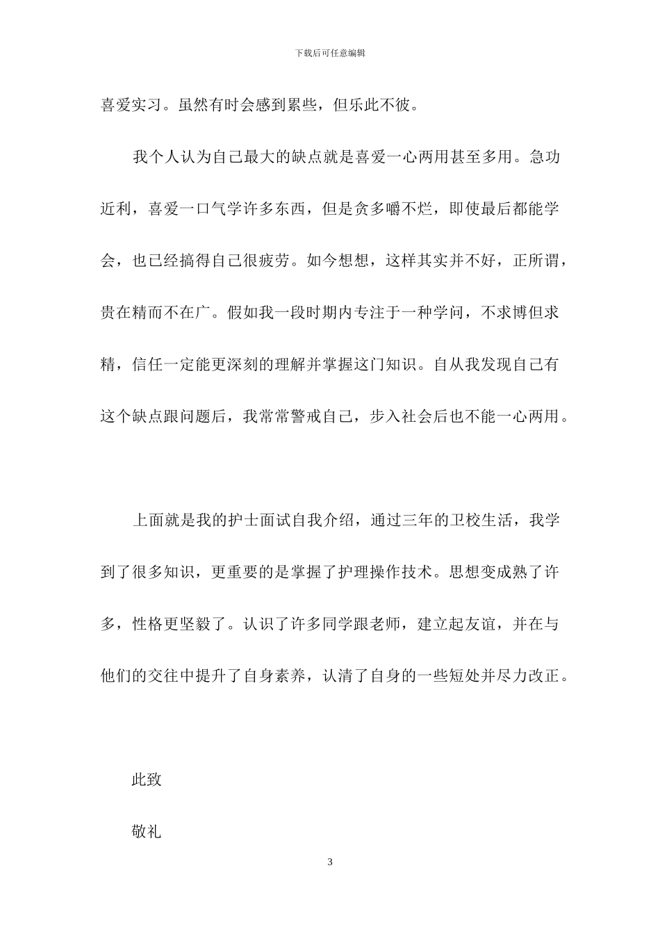 护士介绍信范文汇总8篇_第3页