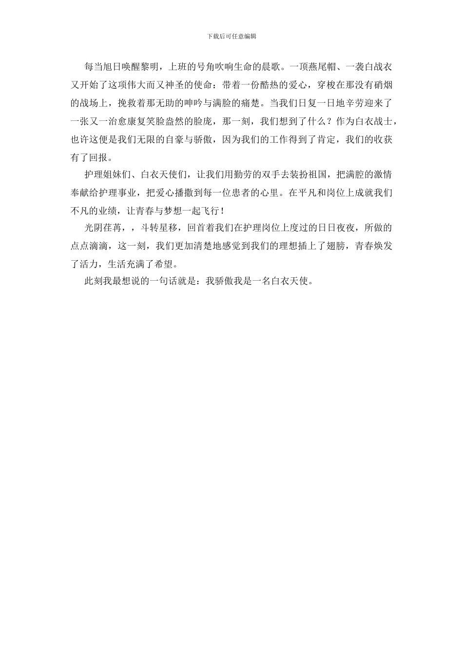 护士优质服务演讲稿_第2页