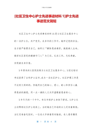 护士先进事迹范文简短