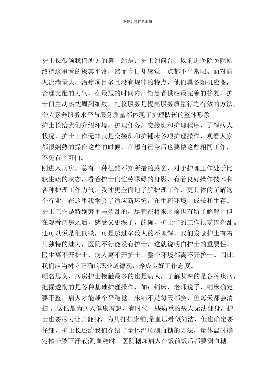 护士医院寒假见习报告_第2页