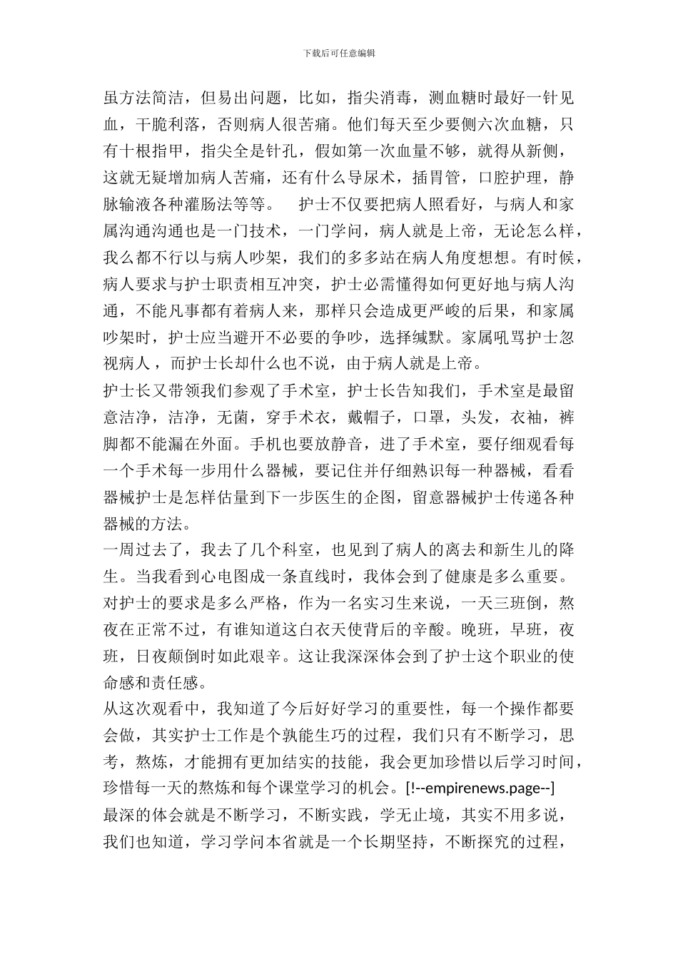 护士医院寒假见习报告_第3页