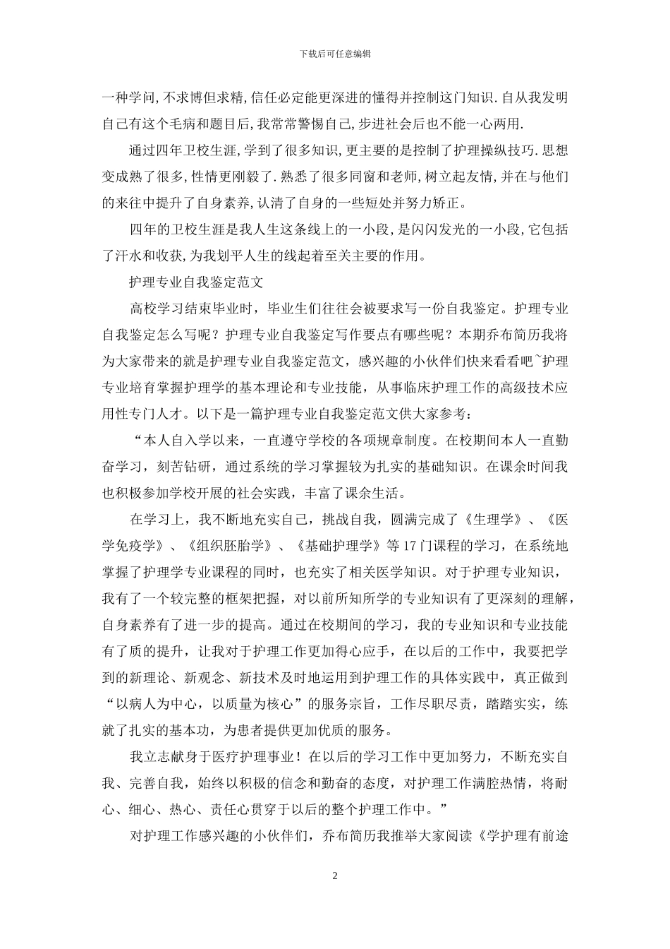 护士在校自我鉴定_第2页