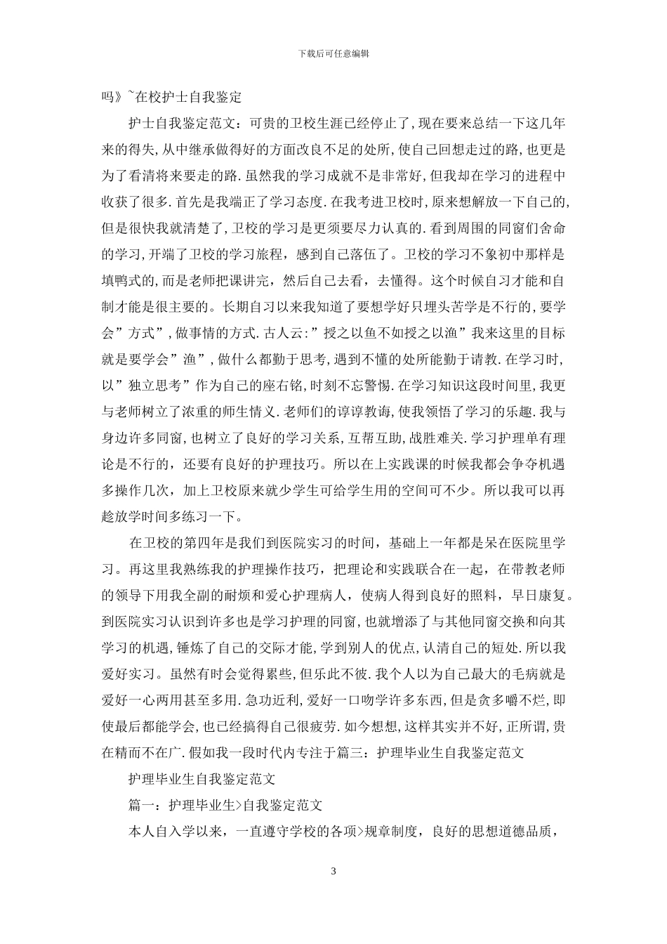护士在校自我鉴定_第3页