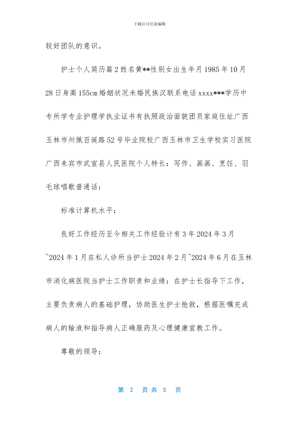 护士完整的个人简历_第2页