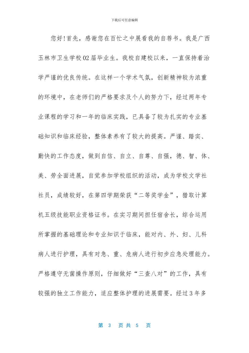 护士完整的个人简历_第3页