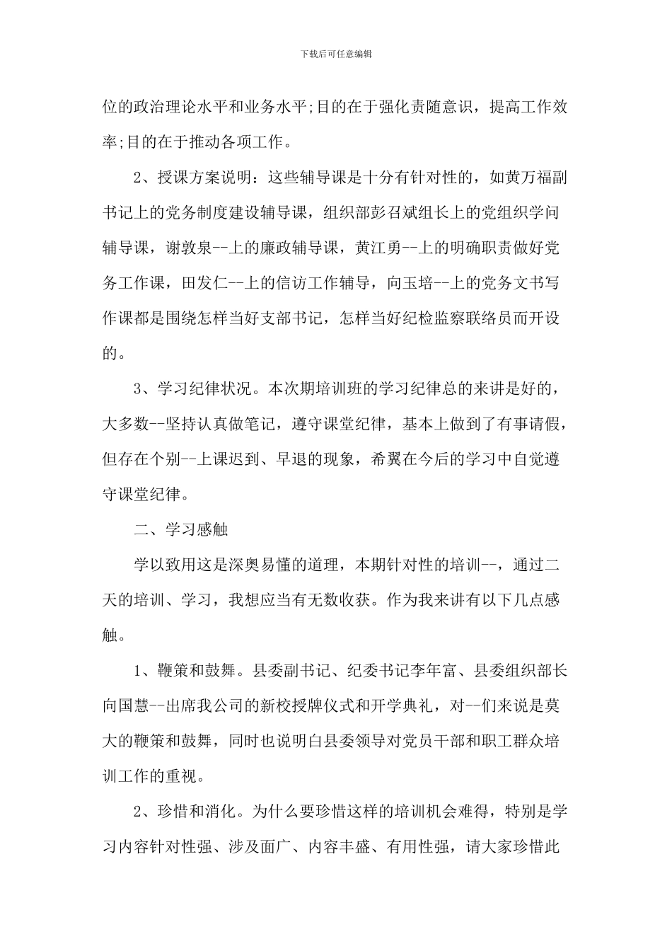 护士培训班闭幕式致辞_第2页