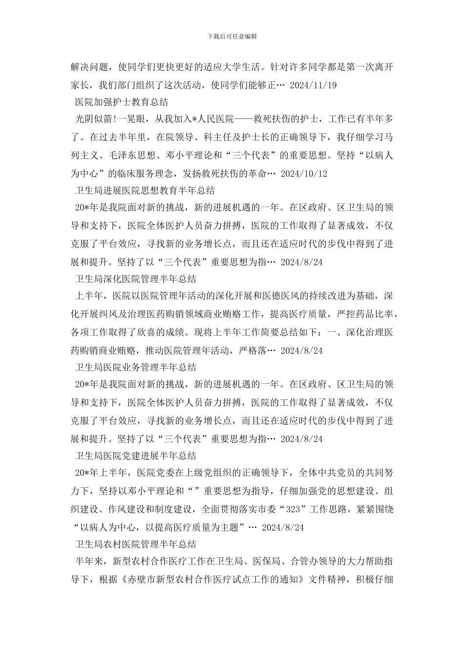 护士实习总结范文100篇_第2页