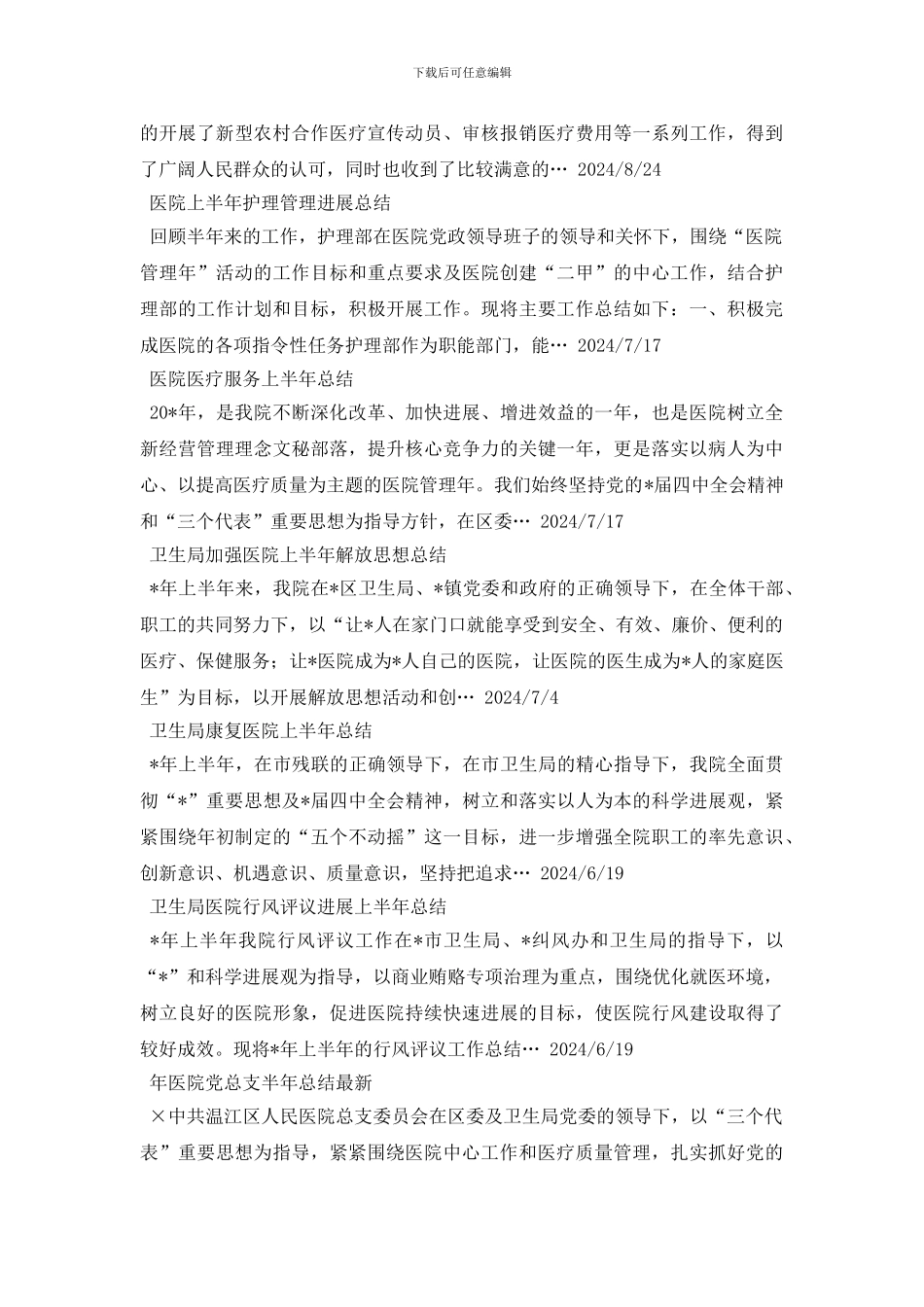 护士实习总结范文100篇_第3页