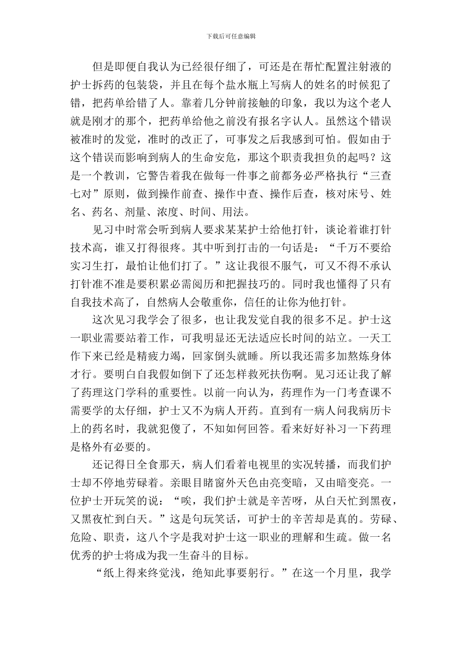 护士实习报告范文2024年_第3页