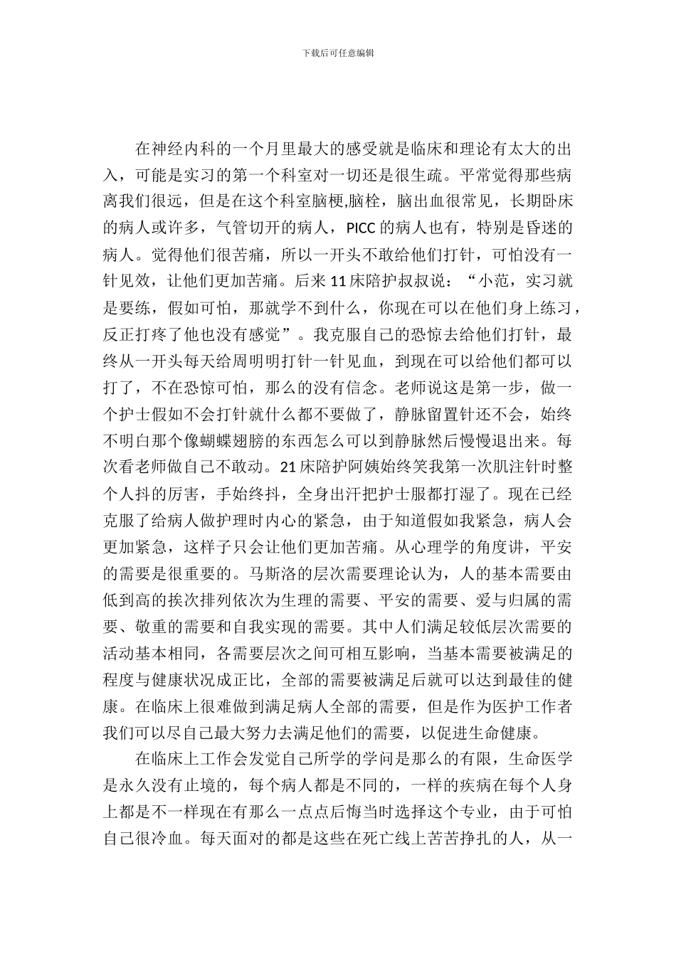 护士实习生单位总结_第2页