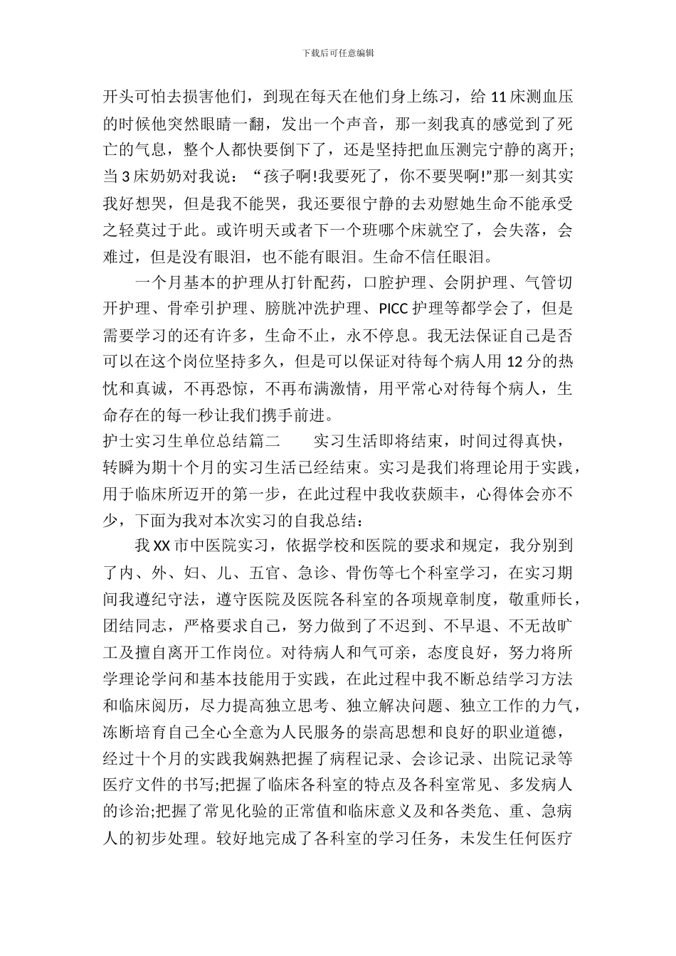 护士实习生单位总结_第3页