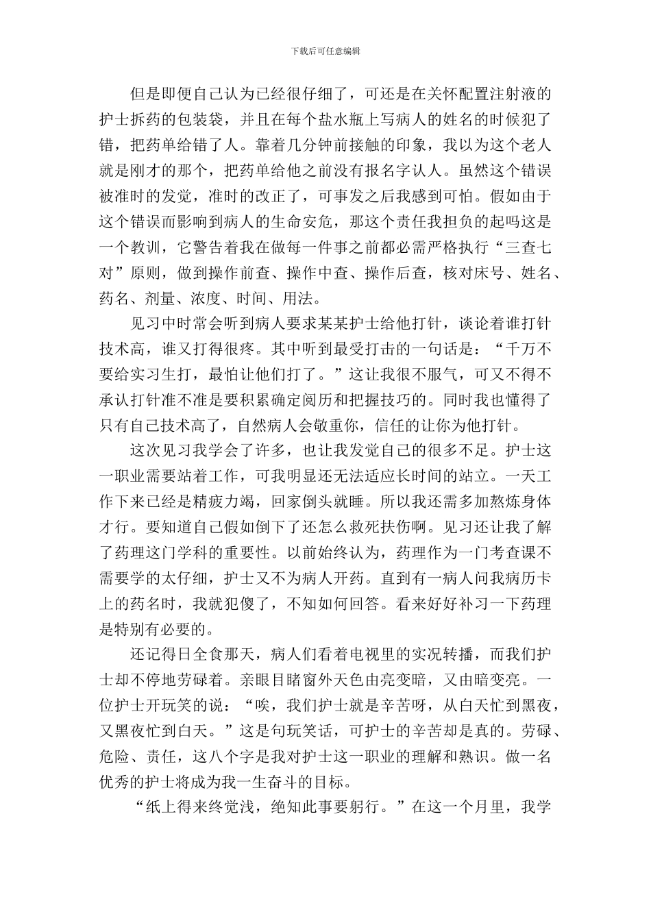 护士实习经历范文_第3页