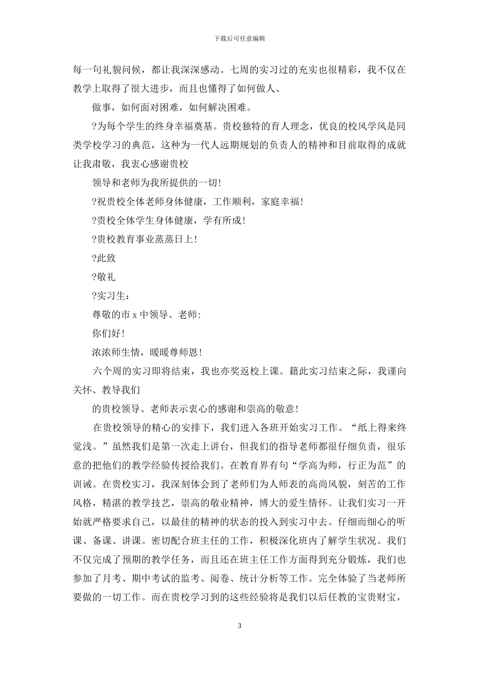 护士实习生感谢信_第3页