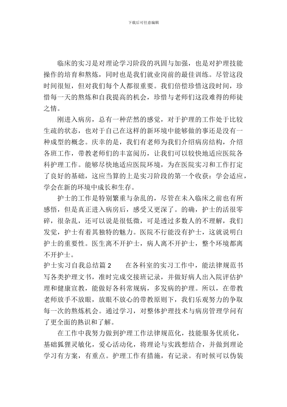 护士实习自我总结_第2页