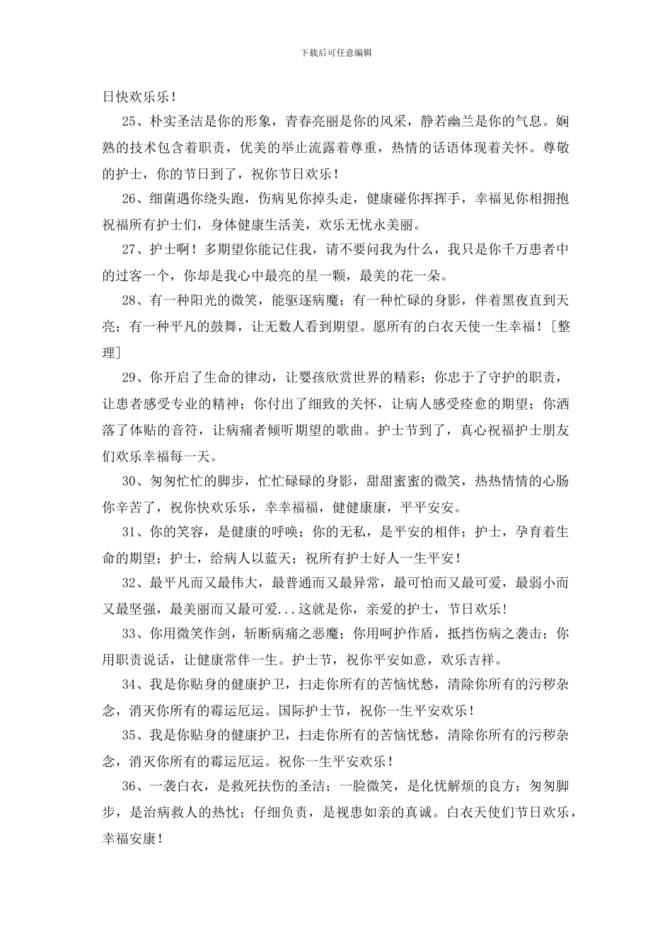 护士寄语简短200条_第3页