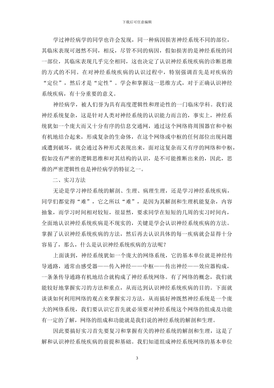 护士内科实习自我鉴定集合合辑_第3页