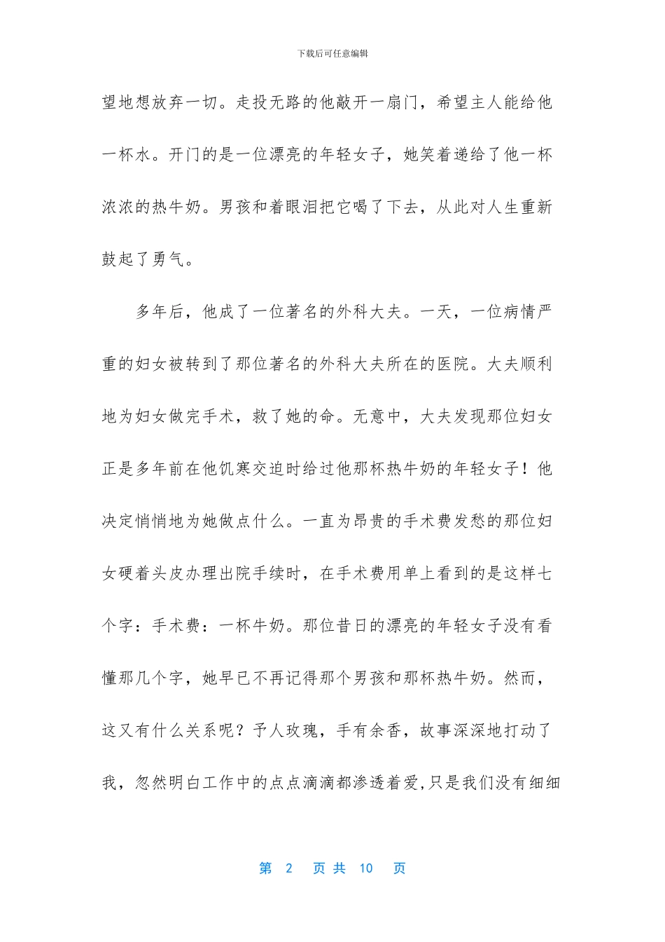 护士工作中体验爱的味道_第2页