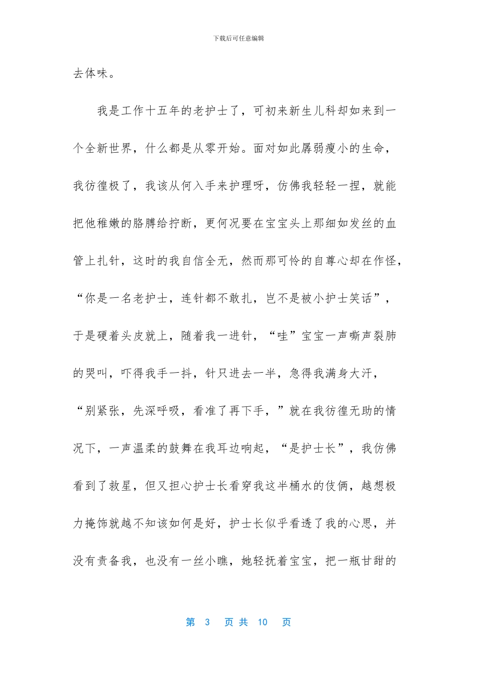 护士工作中体验爱的味道_第3页