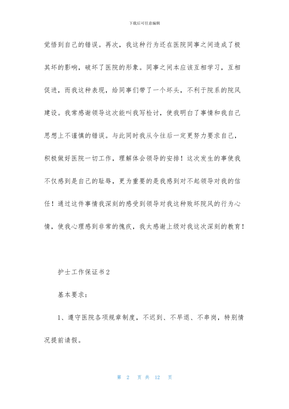 护士工作保证书_第2页