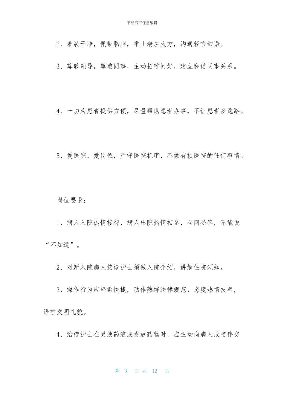 护士工作保证书_第3页