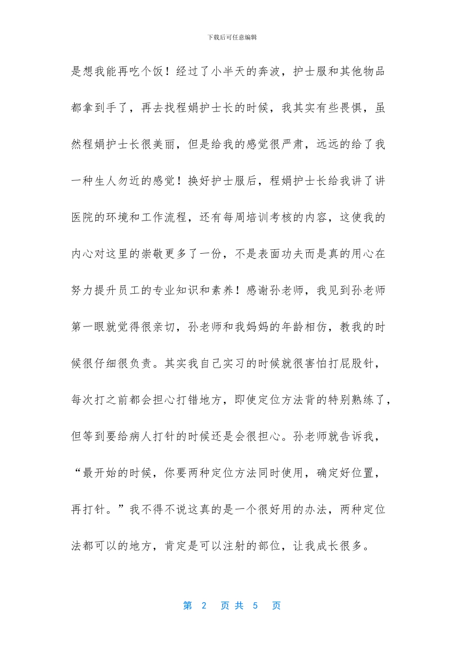 护士工作心得体会感言_第2页