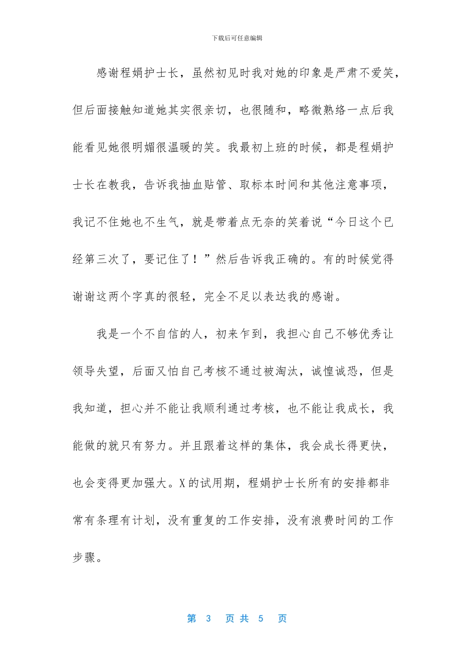 护士工作心得体会感言_第3页